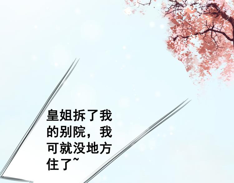 《我的皇姐不好惹》漫画最新章节第7话 别怪我用强！免费下拉式在线观看章节第【88】张图片