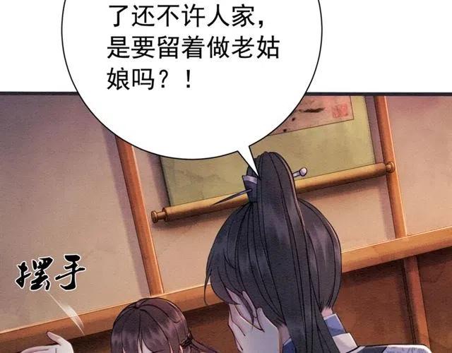 《我的皇姐不好惹》漫画最新章节第70话 只愿缠绵入骨免费下拉式在线观看章节第【77】张图片