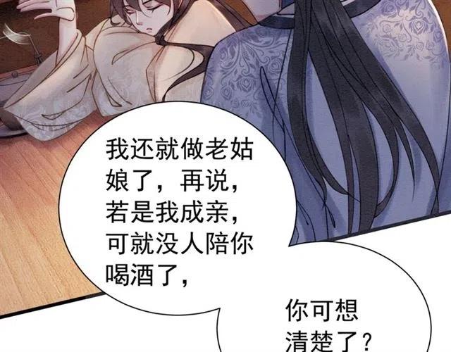 《我的皇姐不好惹》漫画最新章节第70话 只愿缠绵入骨免费下拉式在线观看章节第【78】张图片