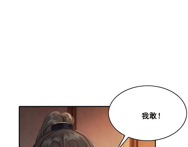 《我的皇姐不好惹》漫画最新章节第71话 如果我娶了她免费下拉式在线观看章节第【103】张图片