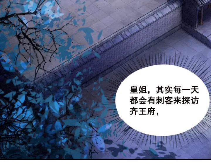 《我的皇姐不好惹》漫画最新章节第71话 如果我娶了她免费下拉式在线观看章节第【112】张图片