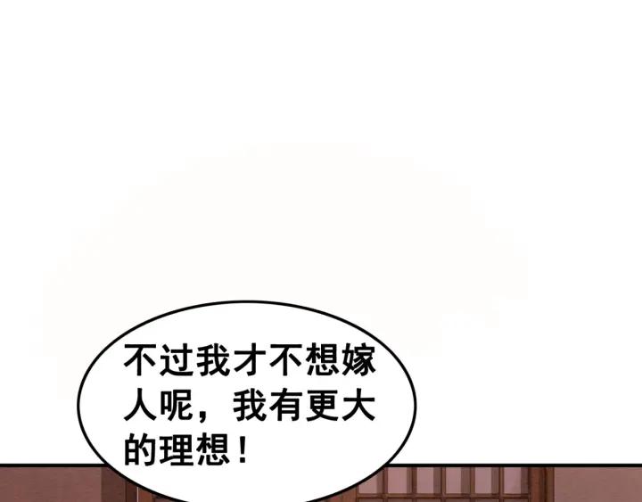 《我的皇姐不好惹》漫画最新章节第71话 如果我娶了她免费下拉式在线观看章节第【18】张图片