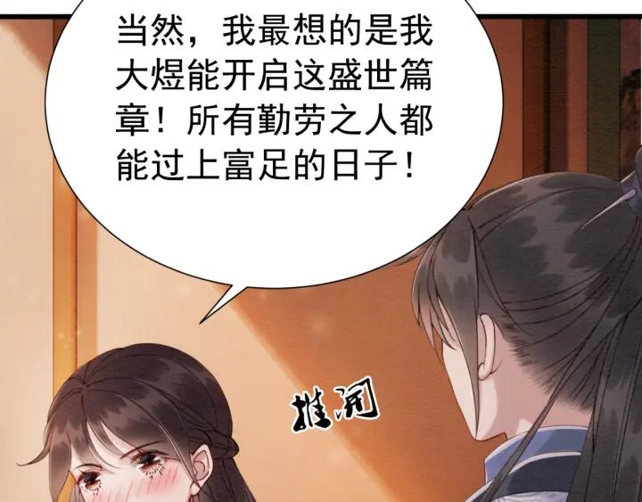 《我的皇姐不好惹》漫画最新章节第71话 如果我娶了她免费下拉式在线观看章节第【27】张图片