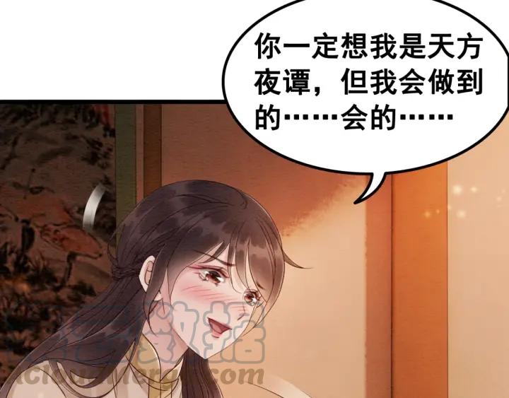 《我的皇姐不好惹》漫画最新章节第71话 如果我娶了她免费下拉式在线观看章节第【37】张图片