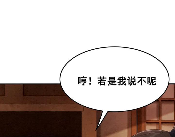 《我的皇姐不好惹》漫画最新章节第71话 如果我娶了她免费下拉式在线观看章节第【62】张图片