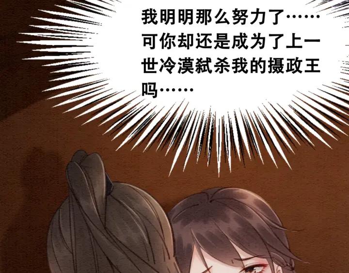 《我的皇姐不好惹》漫画最新章节第76话 我只要你免费下拉式在线观看章节第【40】张图片