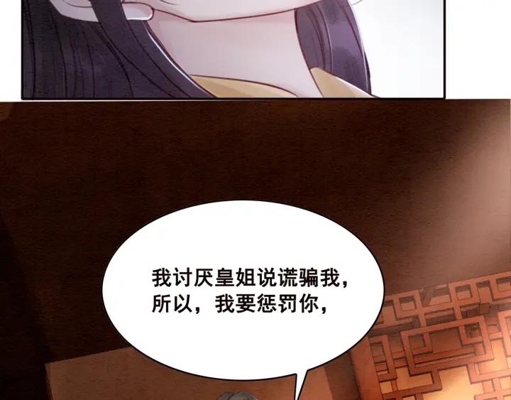 《我的皇姐不好惹》漫画最新章节第76话 我只要你免费下拉式在线观看章节第【62】张图片