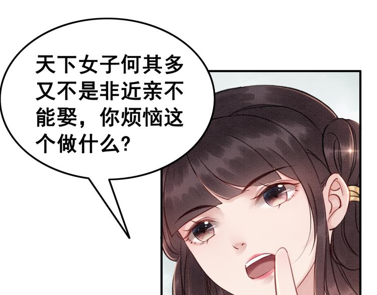 《我的皇姐不好惹》漫画最新章节第8话 不生孩子免费下拉式在线观看章节第【35】张图片