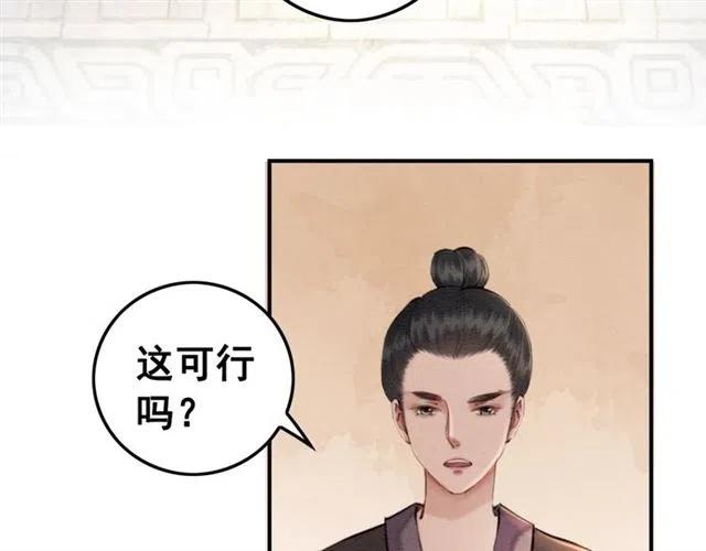 《我的皇姐不好惹》漫画最新章节第79话 用吻唤醒你免费下拉式在线观看章节第【33】张图片