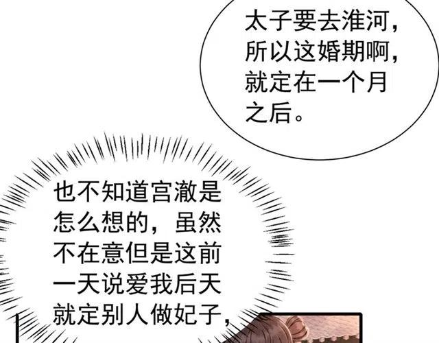 《我的皇姐不好惹》漫画最新章节第80话 今天要得到你免费下拉式在线观看章节第【40】张图片