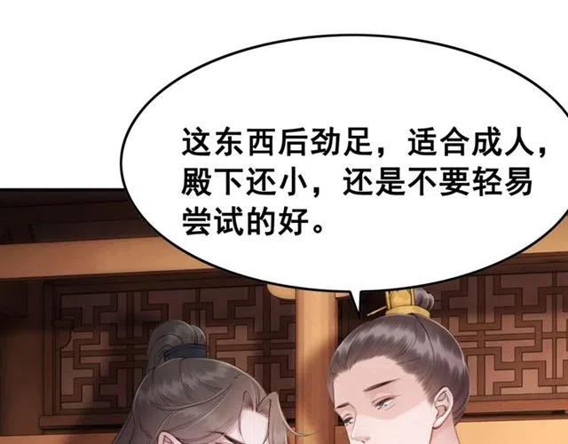 《我的皇姐不好惹》漫画最新章节第82话 上瘾的云烟免费下拉式在线观看章节第【82】张图片