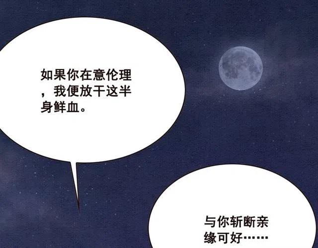 《我的皇姐不好惹》漫画最新章节第84话 我爱你是不用还的免费下拉式在线观看章节第【75】张图片