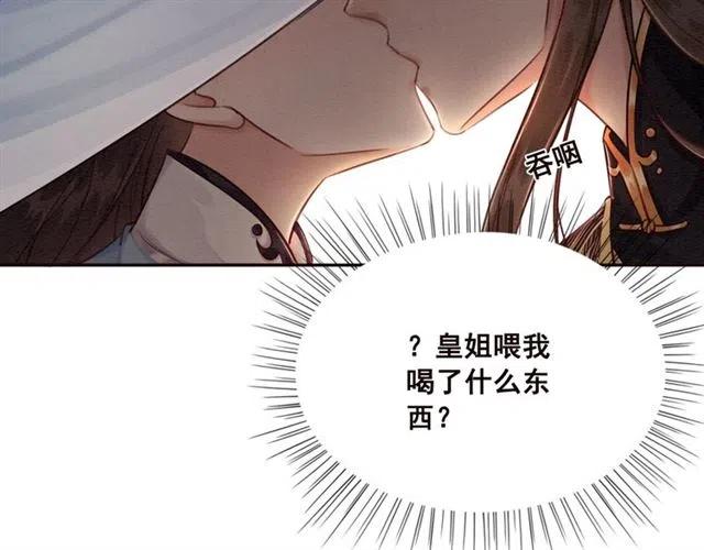 【】漫画-（第85话 皇姐主动亲吻？）章节漫画下拉式图片-28.jpg