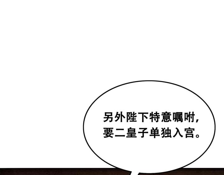 《我的皇姐不好惹》漫画最新章节第87话 实力证明你爱我免费下拉式在线观看章节第【51】张图片