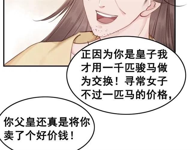 《我的皇姐不好惹》漫画最新章节第88话 皇子做玩物？免费下拉式在线观看章节第【47】张图片