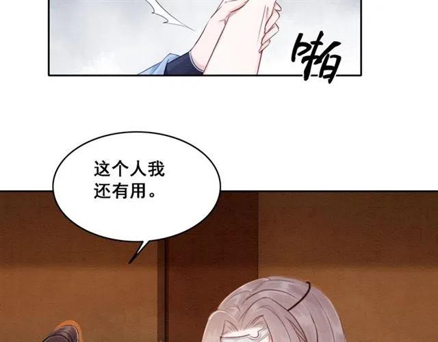 《我的皇姐不好惹》漫画最新章节第88话 皇子做玩物？免费下拉式在线观看章节第【79】张图片