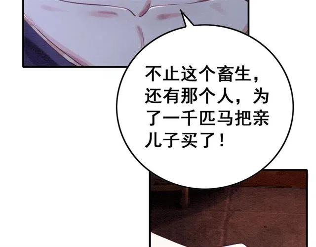 《我的皇姐不好惹》漫画最新章节第88话 皇子做玩物？免费下拉式在线观看章节第【86】张图片