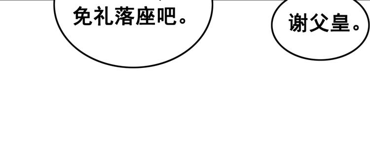 《我的皇姐不好惹》漫画最新章节第121话 我想求娶公主免费下拉式在线观看章节第【64】张图片