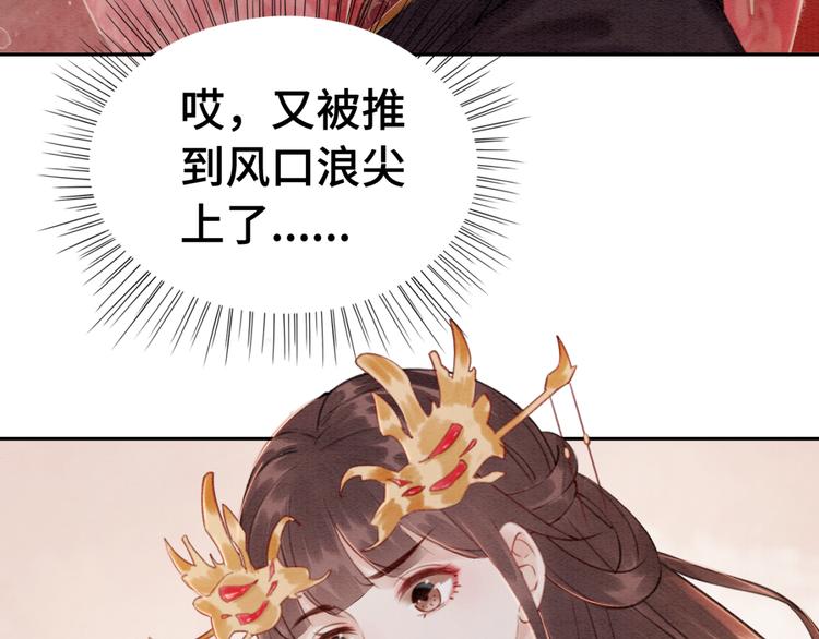 《我的皇姐不好惹》漫画最新章节第121话 我想求娶公主免费下拉式在线观看章节第【96】张图片