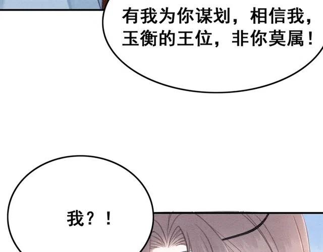 《我的皇姐不好惹》漫画最新章节第90话 恶人自有恶报免费下拉式在线观看章节第【98】张图片