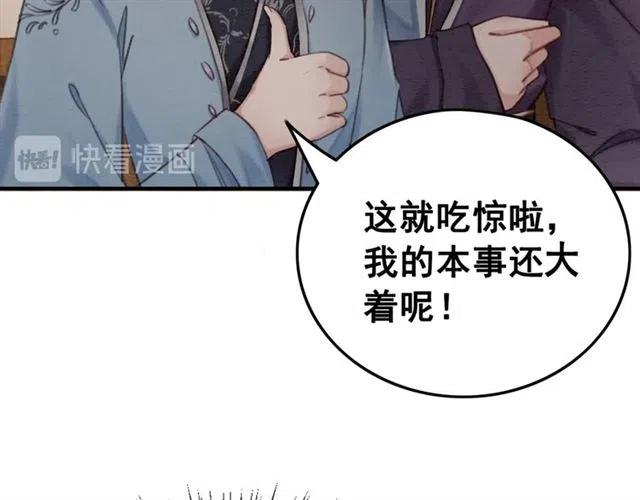 《我的皇姐不好惹》漫画最新章节第91话 告白免费下拉式在线观看章节第【17】张图片