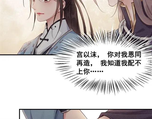 《我的皇姐不好惹》漫画最新章节第91话 告白免费下拉式在线观看章节第【19】张图片