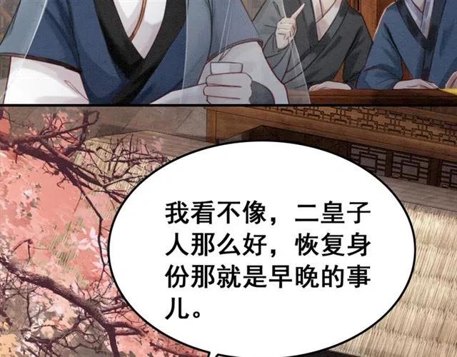 《我的皇姐不好惹》漫画最新章节第93话 迎皇姐入宫免费下拉式在线观看章节第【8】张图片