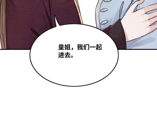 《我的皇姐不好惹》漫画最新章节第95话 给礼物起个名字吧~免费下拉式在线观看章节第【61】张图片