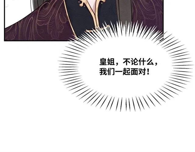 《我的皇姐不好惹》漫画最新章节第95话 给礼物起个名字吧~免费下拉式在线观看章节第【63】张图片