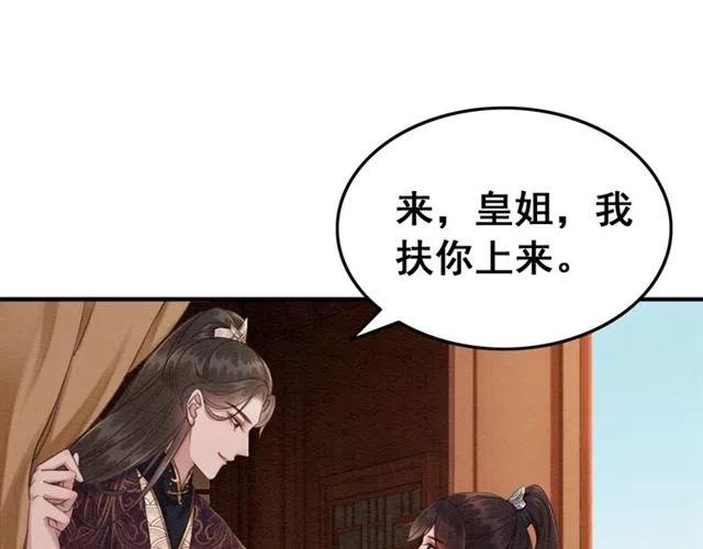 《我的皇姐不好惹》漫画最新章节第95话 给礼物起个名字吧~免费下拉式在线观看章节第【75】张图片