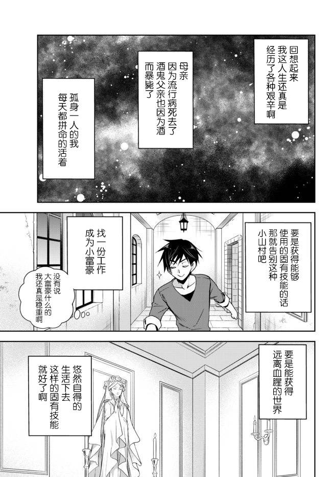 《我的鉴定技能强过头了》漫画最新章节1话免费下拉式在线观看章节第【11】张图片