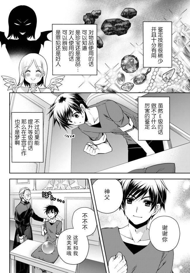 《我的鉴定技能强过头了》漫画最新章节1话免费下拉式在线观看章节第【14】张图片