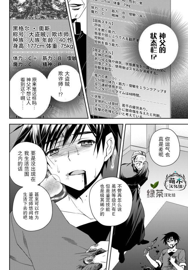 《我的鉴定技能强过头了》漫画最新章节1话免费下拉式在线观看章节第【20】张图片