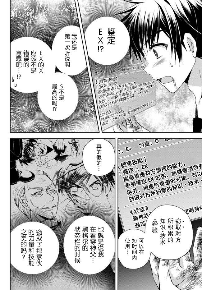 《我的鉴定技能强过头了》漫画最新章节1话免费下拉式在线观看章节第【30】张图片