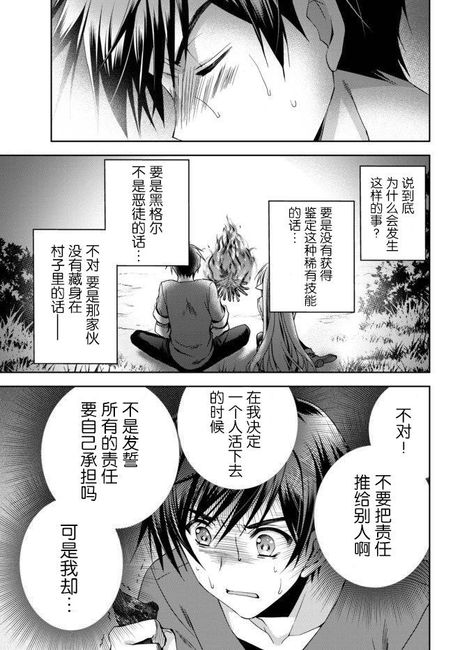 《我的鉴定技能强过头了》漫画最新章节1话免费下拉式在线观看章节第【45】张图片