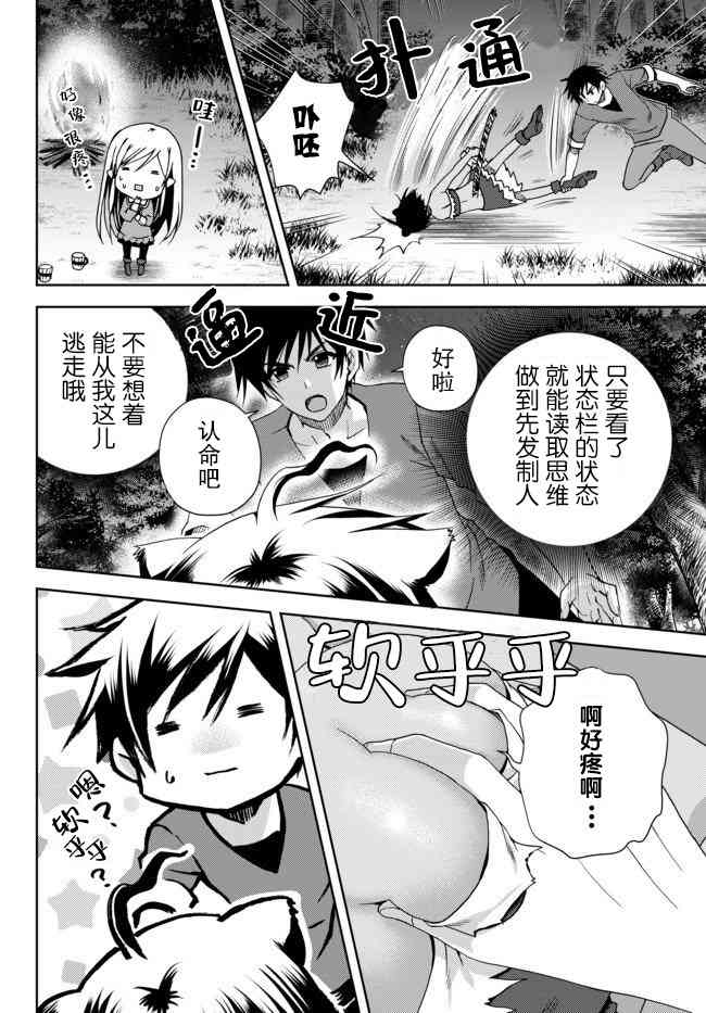 《我的鉴定技能强过头了》漫画最新章节2话免费下拉式在线观看章节第【12】张图片