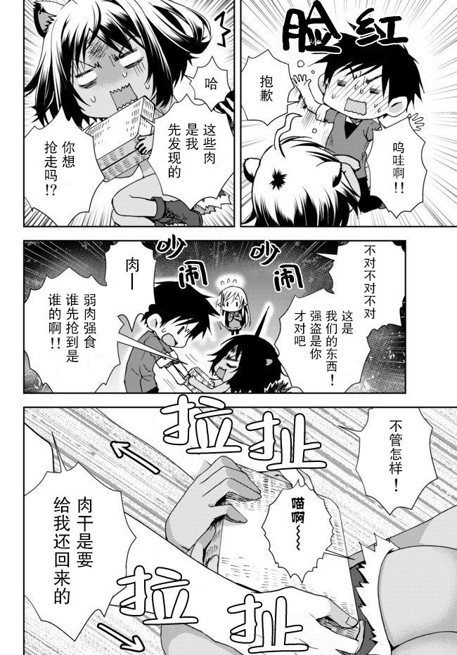 《我的鉴定技能强过头了》漫画最新章节2话免费下拉式在线观看章节第【14】张图片