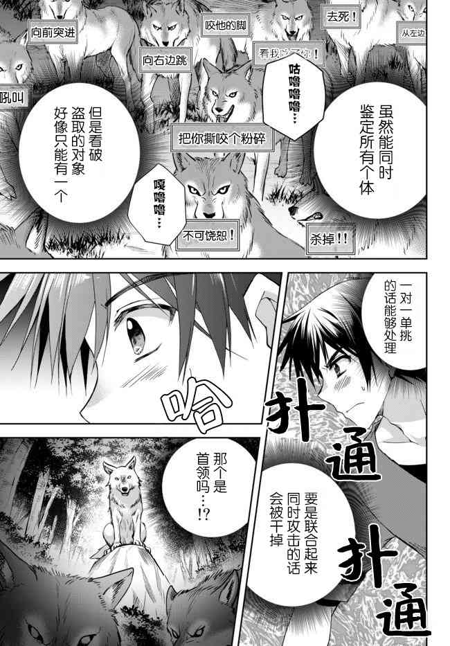 《我的鉴定技能强过头了》漫画最新章节2话免费下拉式在线观看章节第【17】张图片