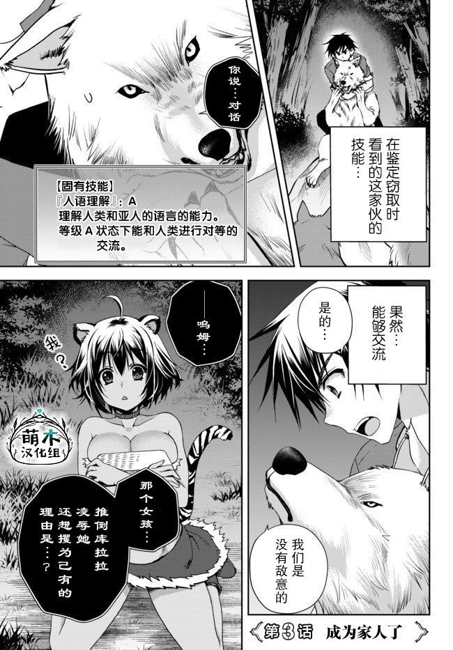 《我的鉴定技能强过头了》漫画最新章节3话免费下拉式在线观看章节第【1】张图片