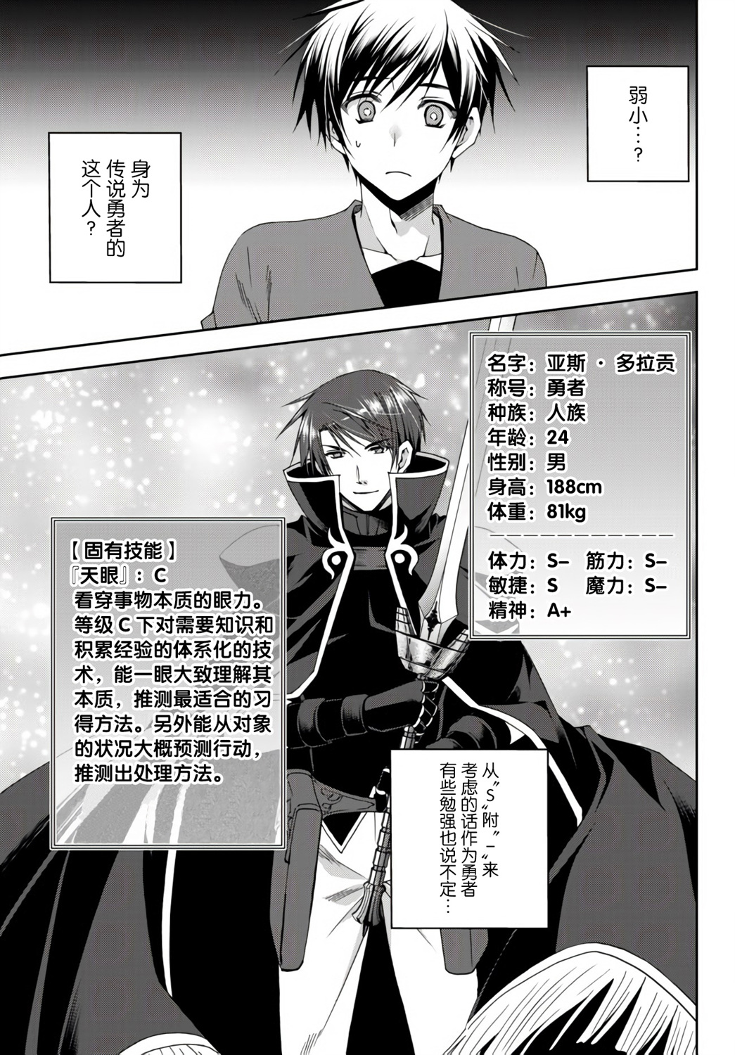 《我的鉴定技能强过头了》漫画最新章节第10.1话免费下拉式在线观看章节第【3】张图片