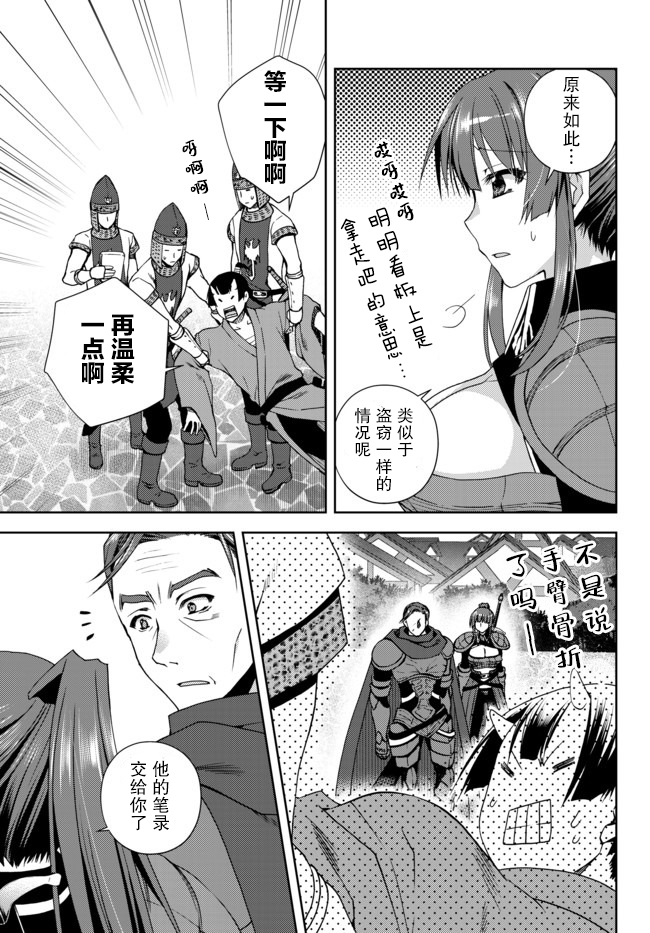 《我的鉴定技能强过头了》漫画最新章节第10.5话免费下拉式在线观看章节第【8】张图片