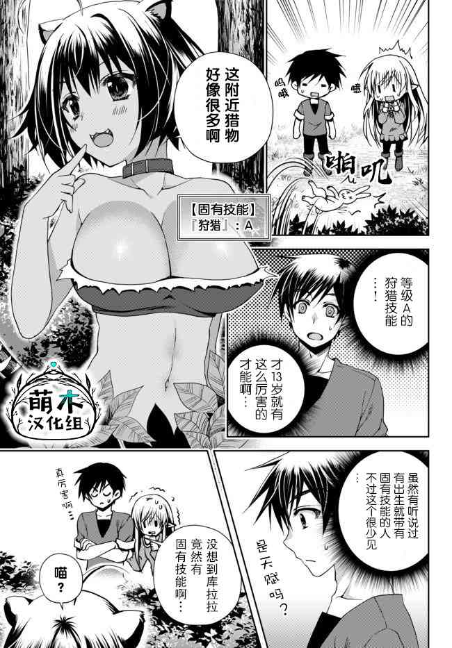 《我的鉴定技能强过头了》漫画最新章节4.2话免费下拉式在线观看章节第【6】张图片