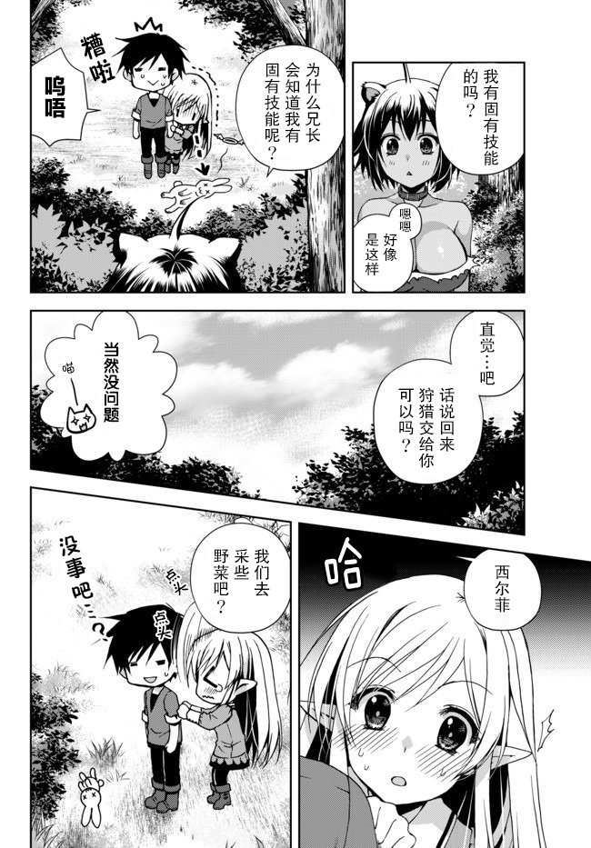 《我的鉴定技能强过头了》漫画最新章节4.2话免费下拉式在线观看章节第【7】张图片