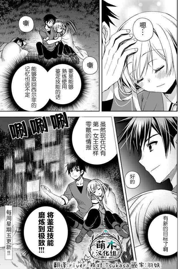 《我的鉴定技能强过头了》漫画最新章节4.3话免费下拉式在线观看章节第【11】张图片