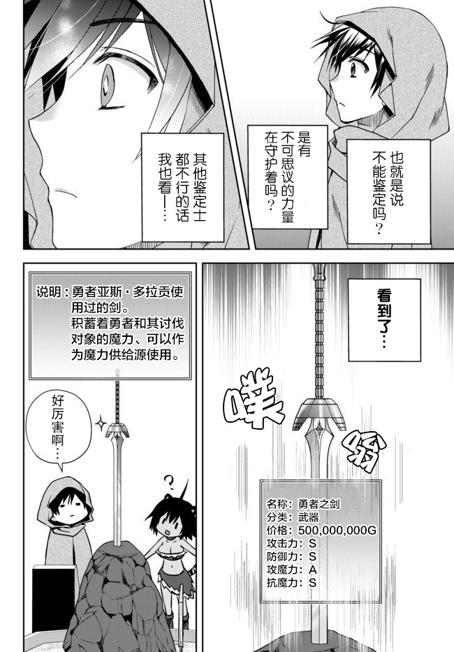 《我的鉴定技能强过头了》漫画最新章节4.4话免费下拉式在线观看章节第【4】张图片