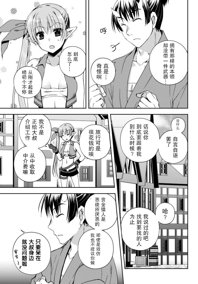 《我的鉴定技能强过头了》漫画最新章节第5.3话免费下拉式在线观看章节第【10】张图片