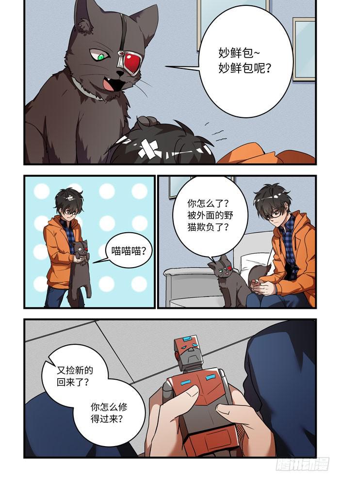 《我的机器人室友》漫画最新章节第一话：从天而降的——？免费下拉式在线观看章节第【11】张图片