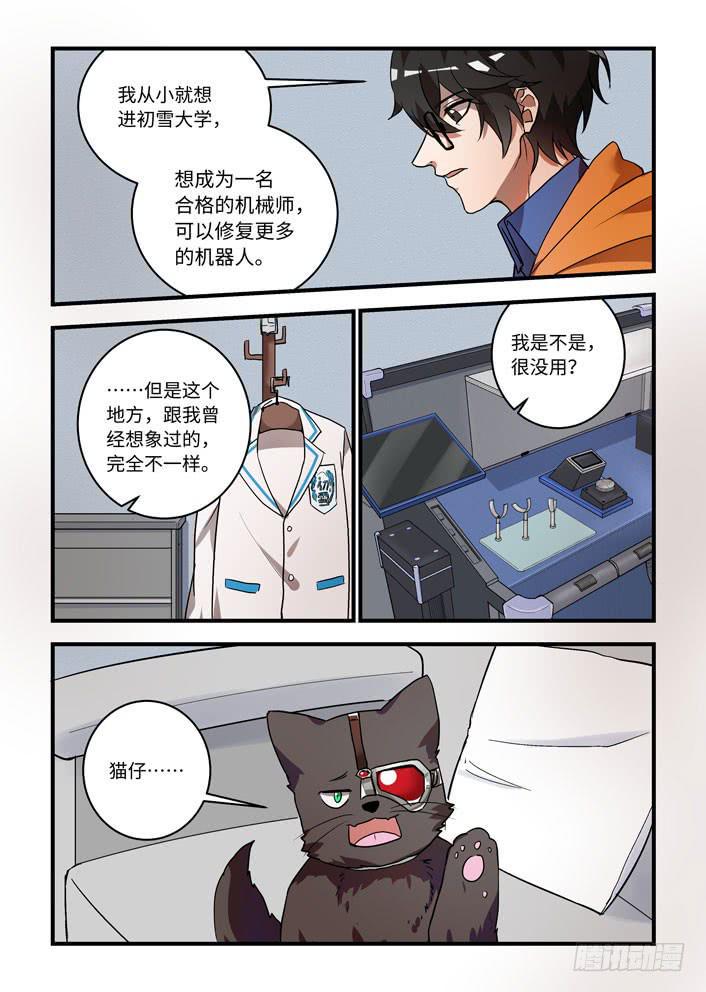 《我的机器人室友》漫画最新章节第一话：从天而降的——？免费下拉式在线观看章节第【12】张图片