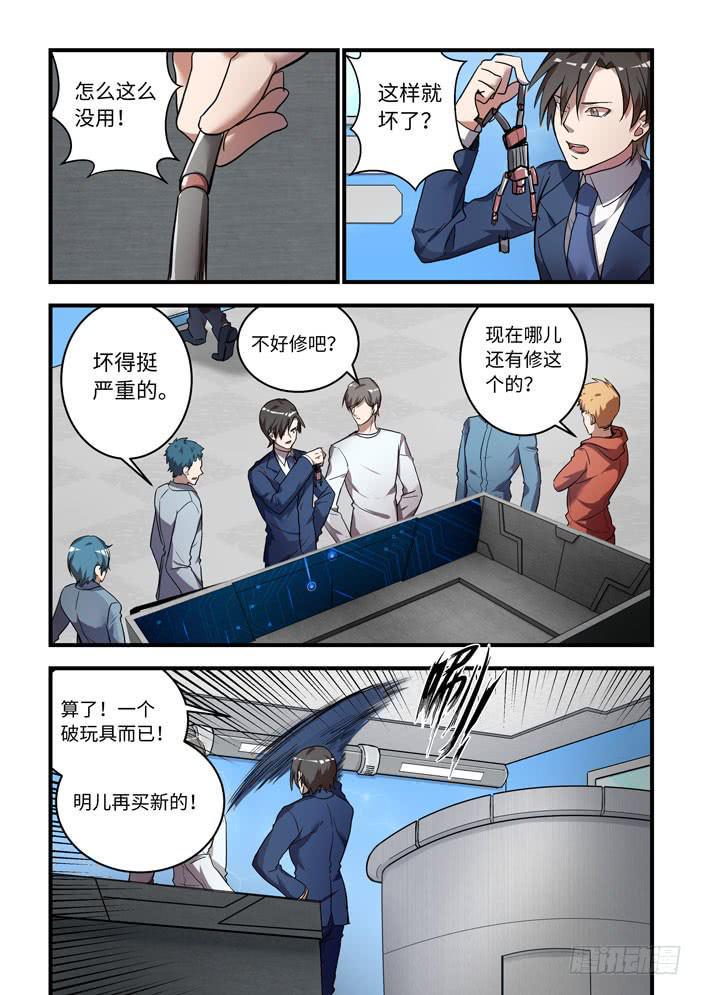 《我的机器人室友》漫画最新章节第一话：从天而降的——？免费下拉式在线观看章节第【4】张图片