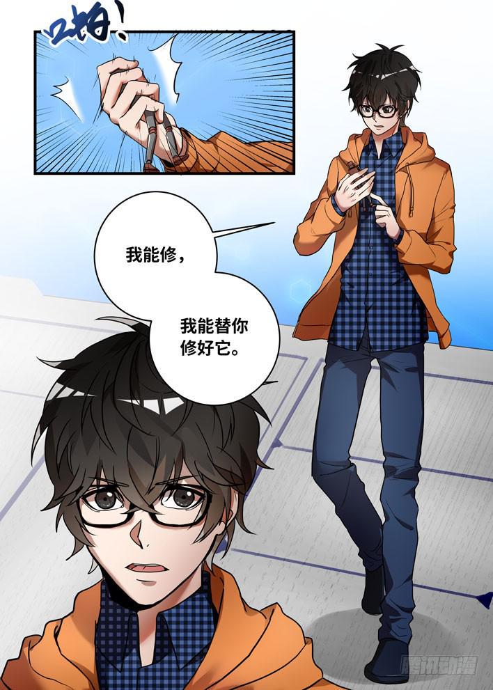 《我的机器人室友》漫画最新章节第一话：从天而降的——？免费下拉式在线观看章节第【5】张图片